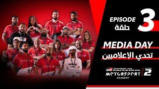 Toyota | Motorsport Academy Episode 3 | أكاديمية تويوتا لرياضة السيارات الحلقة الثالثة