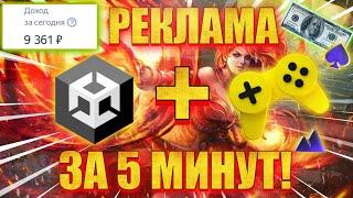 КАК ПОДКЛЮЧИТЬ РЕКЛАМУ в ЯНДЕКС ИГРЫ на UNITY | БАННЕРНАЯ и ВИДЕО реклама!