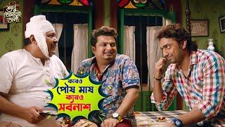 কারও পৌষ মাষ কারও সর্বনাশ ! | Shudhu Tomari Jonyo |Dev |Mimi |Kharaj |Soham |Movie Scene |SVF Movies