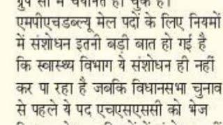 hssc new cet में MPHW MALE भर्ती आने के चांस कम,Rule amendment फाइल का काम pending।