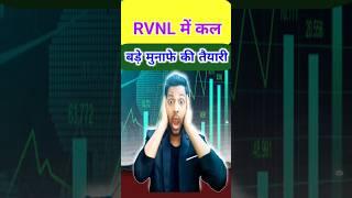 RVNL Share Price Target for Swing Trading July 2024 #trading #stockmarket #viral #shorts #ytshorts