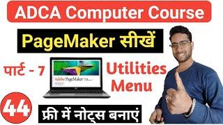 pagemaker utilities menu in hindi |utilities menu in pagemaker | computer class