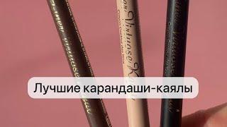 ВИВЬЕН САБО Карандаш-каял для глаз | VIVIENNE SABO liner virtuose  #shorts