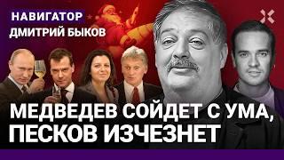 БЫКОВ: Год расплаты. Минус: Медведев, Песков и Симоньян. Плюс: надежды на перемены и новая Россия