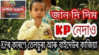 Assamese Funny video/ assamese comedy video/voice assam/telsura