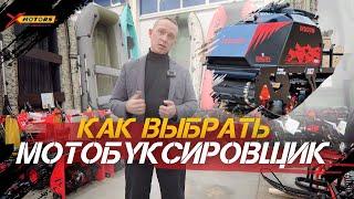 Какой мотобуксировщик лучше? Как выбрать мотособаку в 2024г?