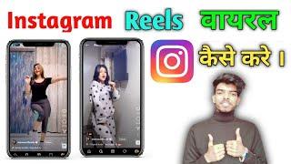 How to viral Instagram reels - Easy way to viral reels - Technical Ako