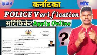 Karnataka Police Verification Certificate Apply Online 2024 || Karnataka PVC Apply Online in Hindi