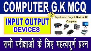 Computer fundamental mcq input output device | Bihar Beltron 2024 Deo