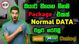 ඕනම පැකේජ් එකක් ඩේට වලට හරවමු | how to change whatsapp package to normal data