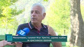 Мюсюлманин, сънувал Исус Христос, дарява курбан за християнски празник