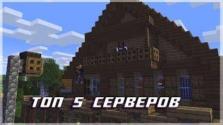 ТОП 5 ВАНИЛЬНЫХ СЕРВЕРОВ MINECRAFT 2023|1.19-1.19.4