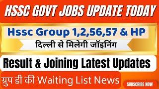 Hssc cetHssc group 56,57 Result news/hssc result/hssc GROUP-D waiting list update/ktdt/hssc rahul