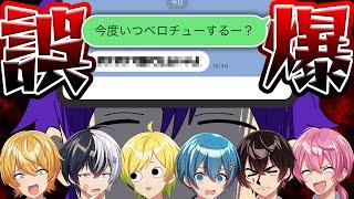 STPRメンバーにLINE誤爆したら''あの人に''鬼詰めされて大事件にwwww【AMPTAKxCOLORS】【アンプタック】