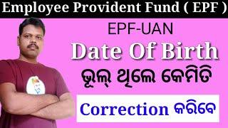 how to correction date of birth online || EPF DOB change full process odia || 2 year deference adhar