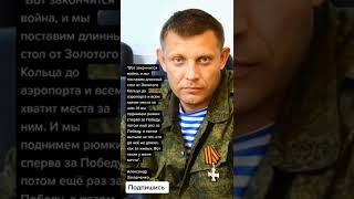 Александр Захарченко про конец войны (Цитаты)