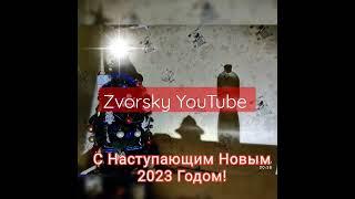 С Наступающим Новым 2023 годом - желаем победы Украины над российской агрессией, тепла и света!