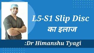 L5-S1 Slip Disc का इलाज/ Treatment of L5-S1 Slip Disc