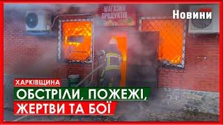 Харків та область 25 грудня. Обстріли, пожежі, жертви та бої