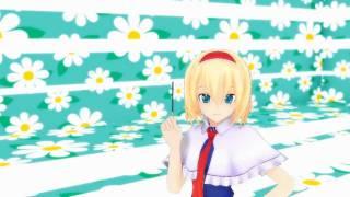 【 Touhou MMD 】Alice's Pocky Dance