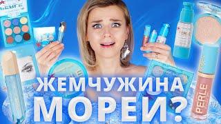 ОСТОРОЖНО! НОВИНКИ Perle de la mer от ВИВЬЕН САБО: УЖАСЫ и НАХОДКИ! | Vivienne Sabo