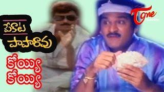 Pekata Paparao Movie Songs | Koye Koye Video Song | Rajendra Prasad | Kushbu