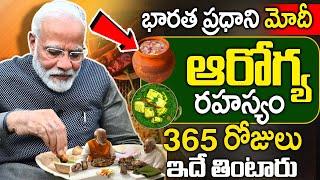 నా వయస్సు 73 నా ఆరోగ్య రహస్యం ఇదే . | PM Modi Health secretes & Heal Tips | iD Health 360