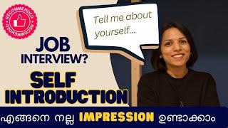 SELF INTRODUCTION TELL ME ABOUT YOURSELF |JOB INTERVIEW QUESTIONS  IN MALAYALAM
