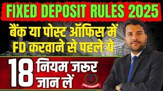 FD करवाने से पहले जरूर जान लें टैक्स के ये 18 नियम || 18 FD Rules #fixeddeposit