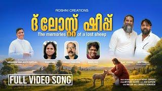 The Memories of a Lost Sheep | VIJAY YESUDAS | Malayalam Christian Devotional Song | BINU THOMAS