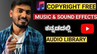 YouTube Audio Library | Copyright free Music and Sound Effects for YouTube Videos in kannada 2022