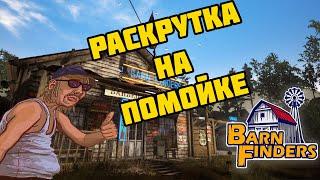 ПОДНЯЛСЯ ОТ БОМЖА ДО МИЛЛИАРДЕРА ► Barn Finders #1