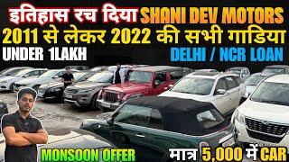 मात्र 99,000 मे  CAR, Cheapest second hand car in delhi, used cars for sale, used cars in delhi