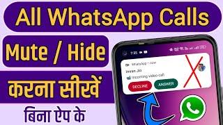 Whatsapp call mute kaise kare | How to mute whatsapp call | how to mute calls on whatsapp