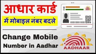 Update aadhar number without visiting centre