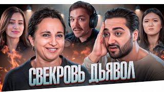 СВЕКРОВЬ ДЬЯВОЛ - ОНА ЕГО БРОСИЛА?