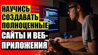 Веб программист что сдавать  Node js курсы торрент