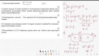 9 сынып АЛГЕБРА 1-тоқсан ТЖБ