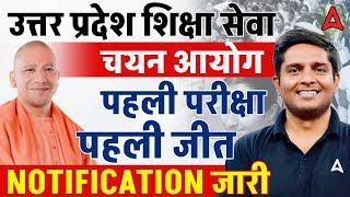 UP Shikshak Bharti Latest News | UP TGT PGT Exam Update | UP LT Grade New Vacancy 2024