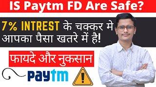 Is Paytm Fixed Deposit Are Safe? |Paytm Fixed Deposit |Is Small Finance Bank Are Safe?