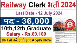 Railway Clerk Recruitment 2024 || Railway Job Vacancy 2024 || Railway Bharti July 2024