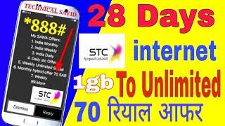 Stc Sawa Internet Offer 2023 | Stc All Internet Package | Stc Data Offers 2023