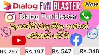 Dialog new fun blaster Data package 2024/ ඩයලොග් පැකේජ් මිල ගණන් වෙනස් වෙයි/#dialog #sinhala