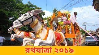 ISKCON Chatra Rath yatra 2019 | Jagannath Rath Yatra 2019 | রথযাত্ৰা ২০১৯