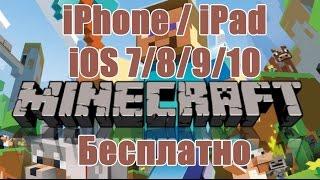 Как Скачать MineCraft PE Бесплатно на iPhone / iPad