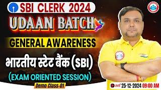 SBI Clerk 2024-25 | SBI Clerk General Awareness भारतीय स्टेट बैंक (SBI) | SBI Clerk GA by Piyush Sir