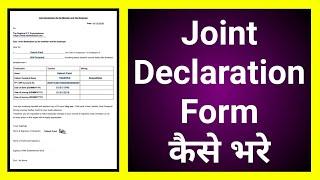 pf joint declaration form kaise bhare | epf joint declaration form download joint declaration form