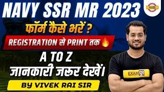 NAVY SSR MR FORM FILL UP 2023 | HOW TO FILL NAVY SSR MR ONLINE FORM 2023 | STEP BY STEP FULL DETAIL