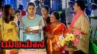 Yajamana Movie HD Part 3 | Prema not accept Vishnuvardhan on his Birthday