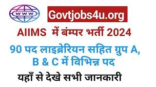 Librarian Recruitment 2024 | AIIMS Batinda Recruitment 2024 | Librarian vacancy 2024 @GovtJobs4u